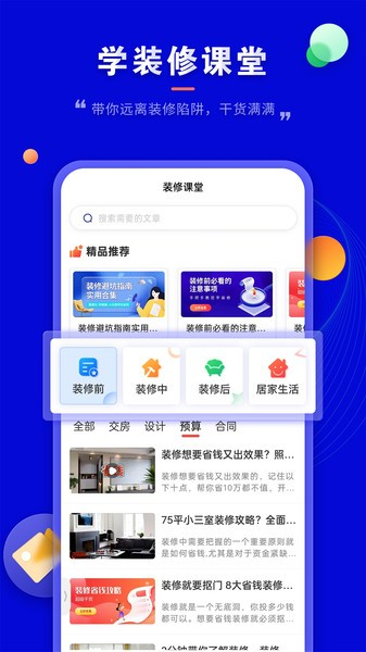 装修家官方最新版图1