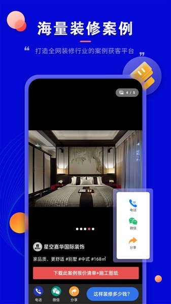 装修家官方最新版图2