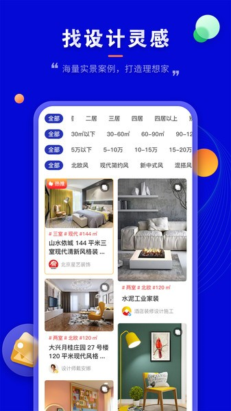 装修家官方最新版图3