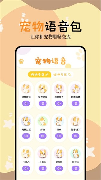 动物语言交流器手机免费版图2