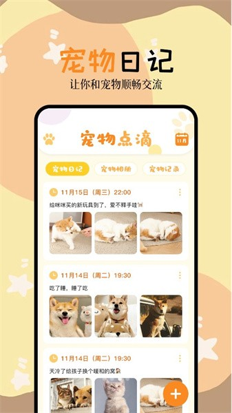 动物语言交流器手机免费版图3