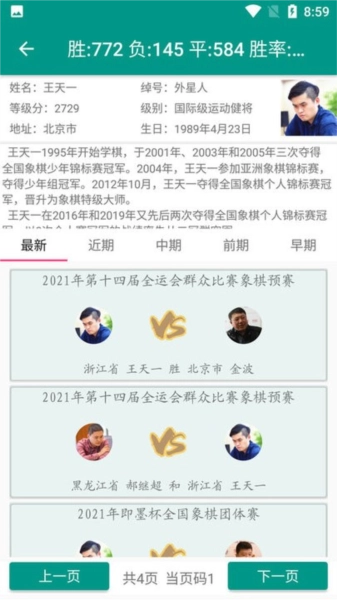 象棋棋谱官方正版图3