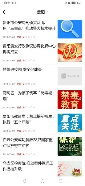 法治贵州免费版图2