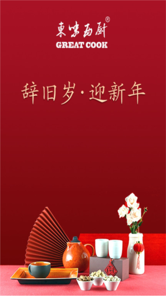 东味西厨正版(1)