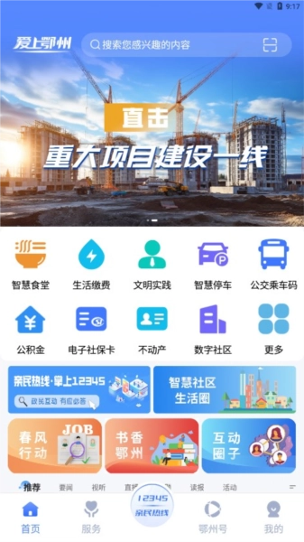 爱上鄂州官方最新版图3