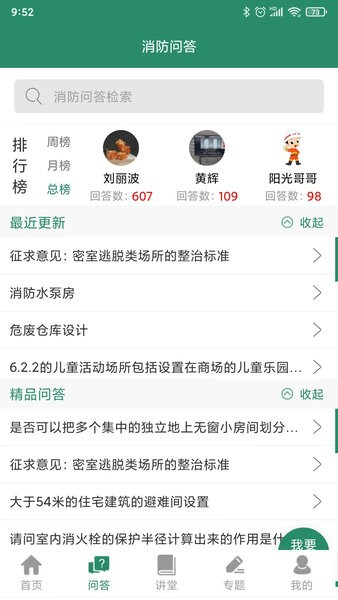 消防资源网客户端正版图2
