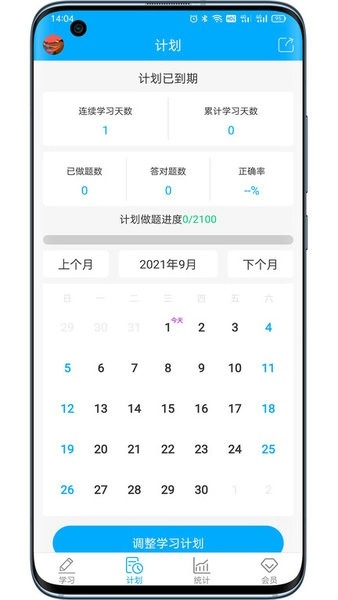 专升本刷题宝手机免费版图1