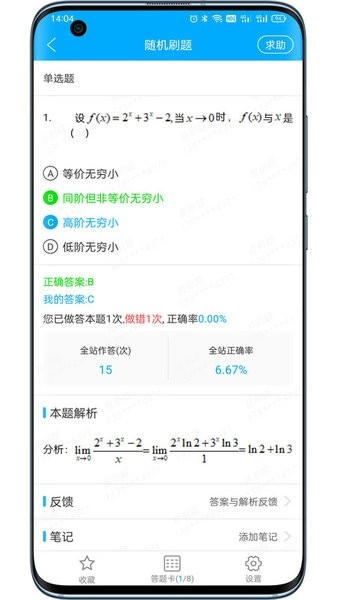专升本刷题宝手机免费版图3