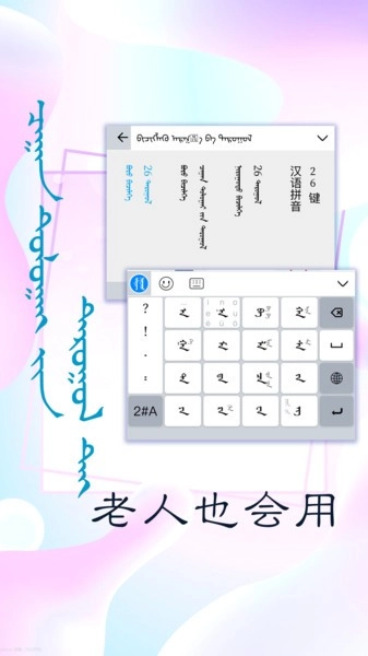 讯诺蒙古文输入法官方最新版图1