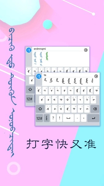 讯诺蒙古文输入法官方最新版图3