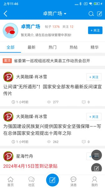 大英融媒新闻客户端手机最新版图1