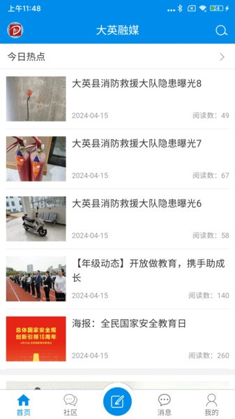 大英融媒新闻客户端手机最新版图3
