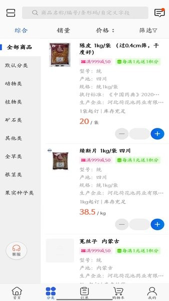 荷药仓手机最新版图3
