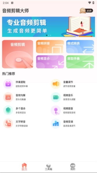 音频剪辑大师官方最新版图2