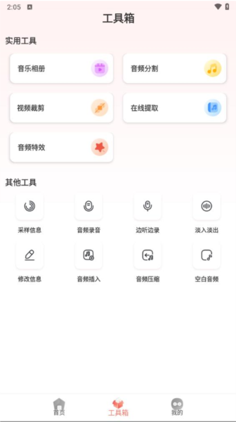 音频剪辑大师官方最新版图3