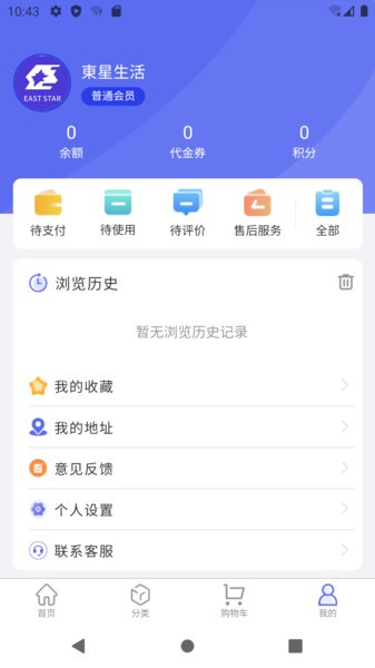 东星生活手机最新版(3)