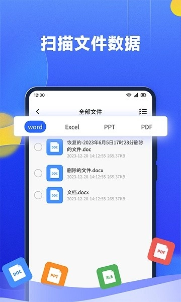 文件数据恢复大师安卓免费版图1