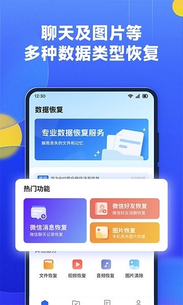 文件数据恢复大师安卓免费版图3