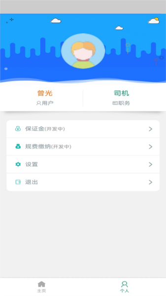 运总城市通手机正版(1)