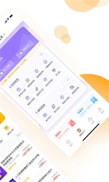 网校学堂正版图2