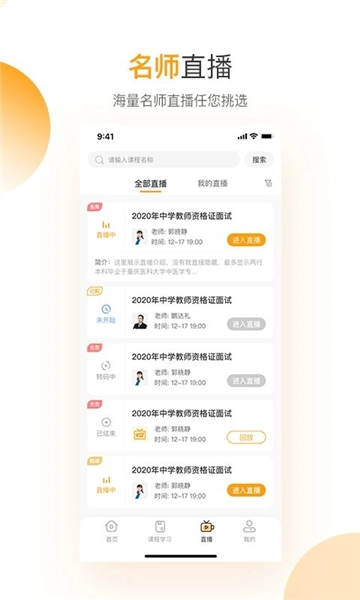 网校学堂正版图3