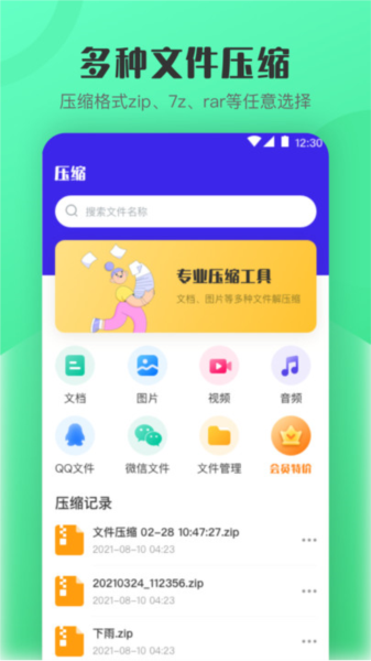 解压缩zip看图手机免费版(1)
