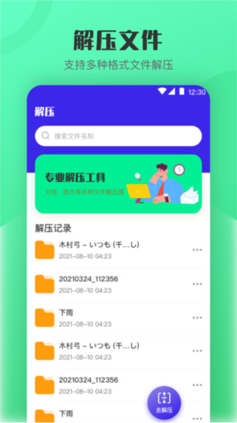 解压缩zip看图手机免费版(2)