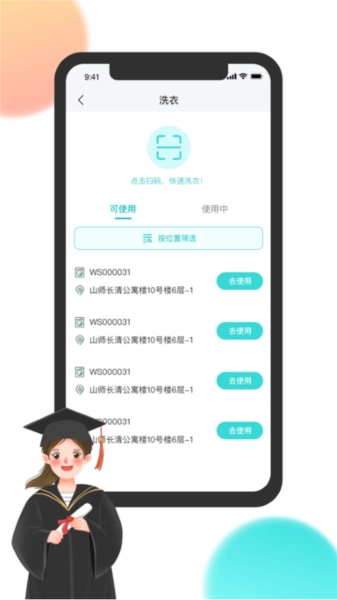 校园汇生活手机最新版(1)