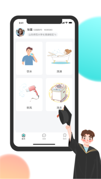校园汇生活手机最新版(3)