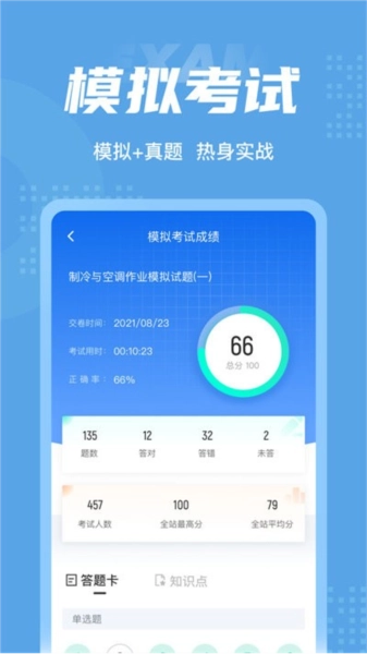 制冷与空调作业聚题库通用版图3