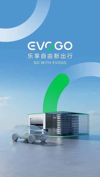 时代电服EVOGO直装版(1)