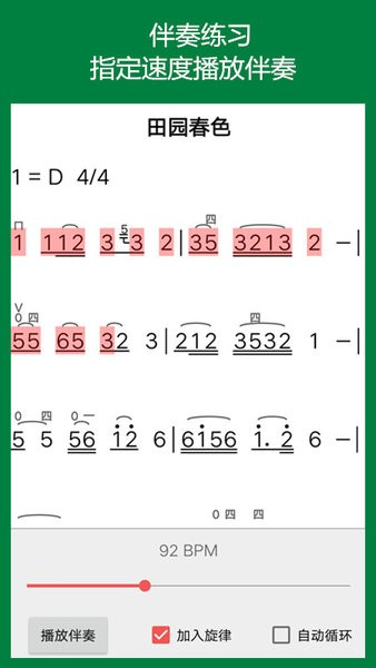 弦趣二胡助手手机最新版(3)