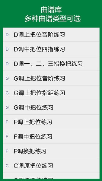 弦趣二胡助手手机最新版(4)