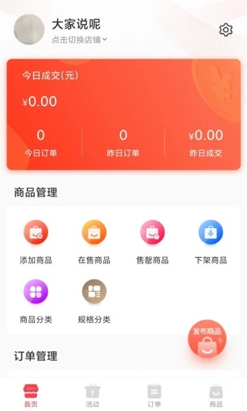秒商手机版图1