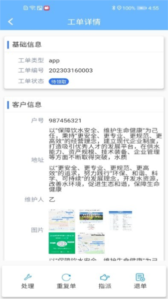 山科智慧水务最新版(1)