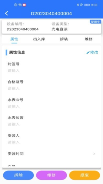 山科智慧水务最新版(2)