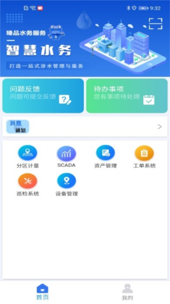 山科智慧水务最新版(4)