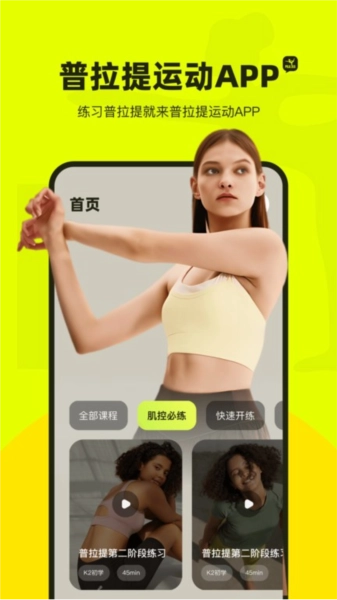 普拉提运动直装版图1