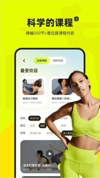 普拉提运动直装版图2