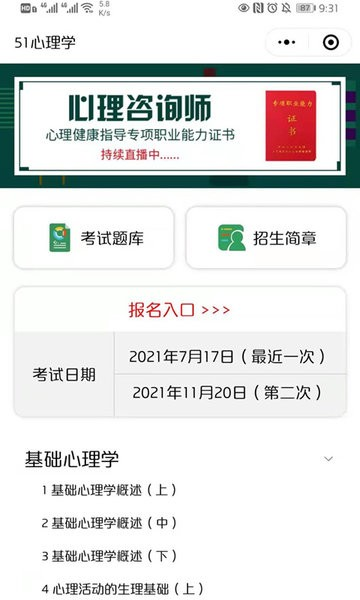 51心理学官方版图2