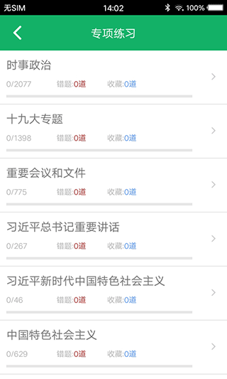 事业单位题库官方正版图2