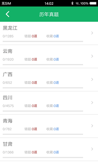 事业单位题库官方正版图3