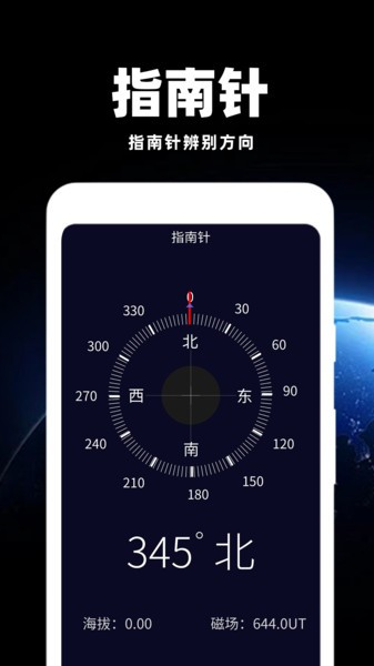 经纬海拔测量仪安卓版图1