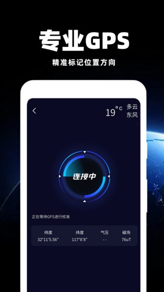 经纬海拔测量仪安卓版图2