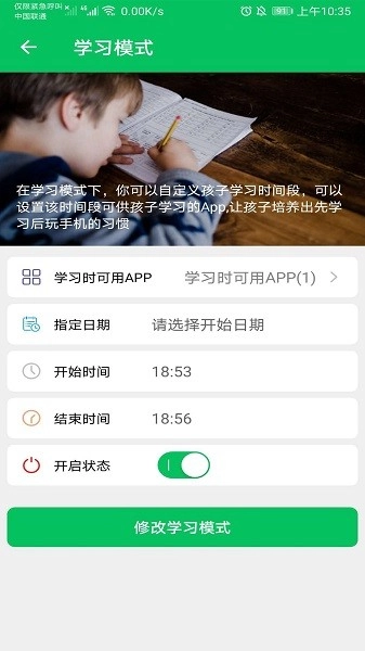 家长守护手机版图1