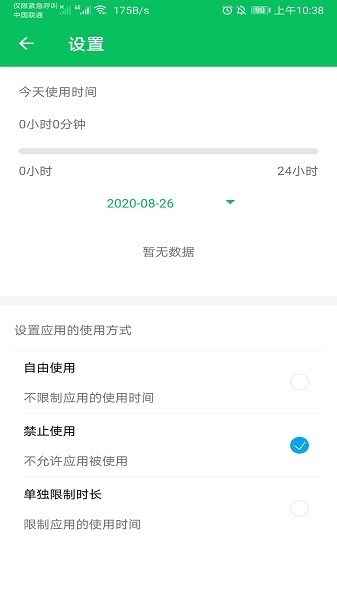 家长守护手机版图2