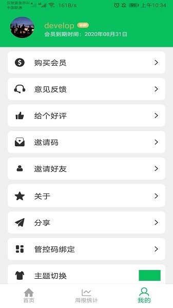 家长守护手机版图4