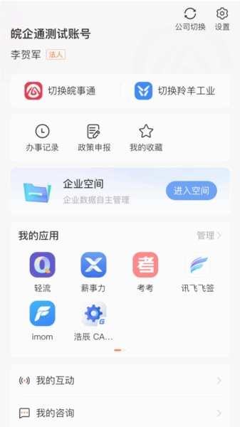 皖企通官方版图1