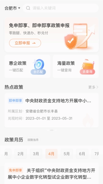 皖企通官方版图2