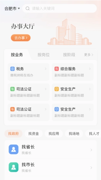 皖企通官方版图3